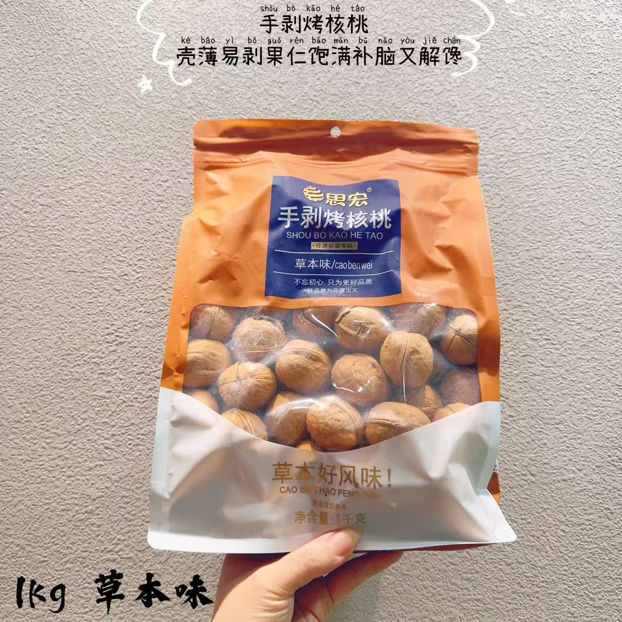 思宏185烤核桃薄皮纸皮核桃草本奶味熟新疆纸皮核桃2026新货批发