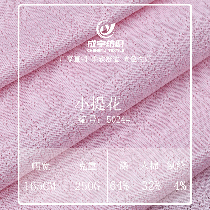 移圈罗纹提花布250gTR黏胶氨纶弹力柔软透气镂空童装针织提花面料