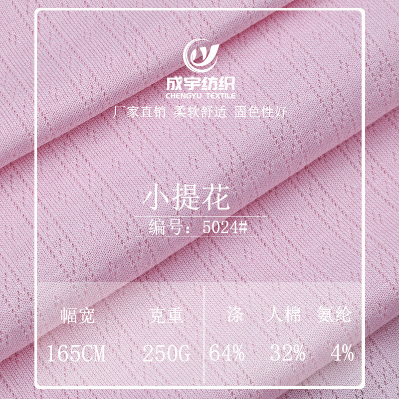 Loop Rib Jacquard Fabric 250gTR Viscose Spandex Elastic Soft Breathable Hollow Out Knitted Jacquard Fabric for Children