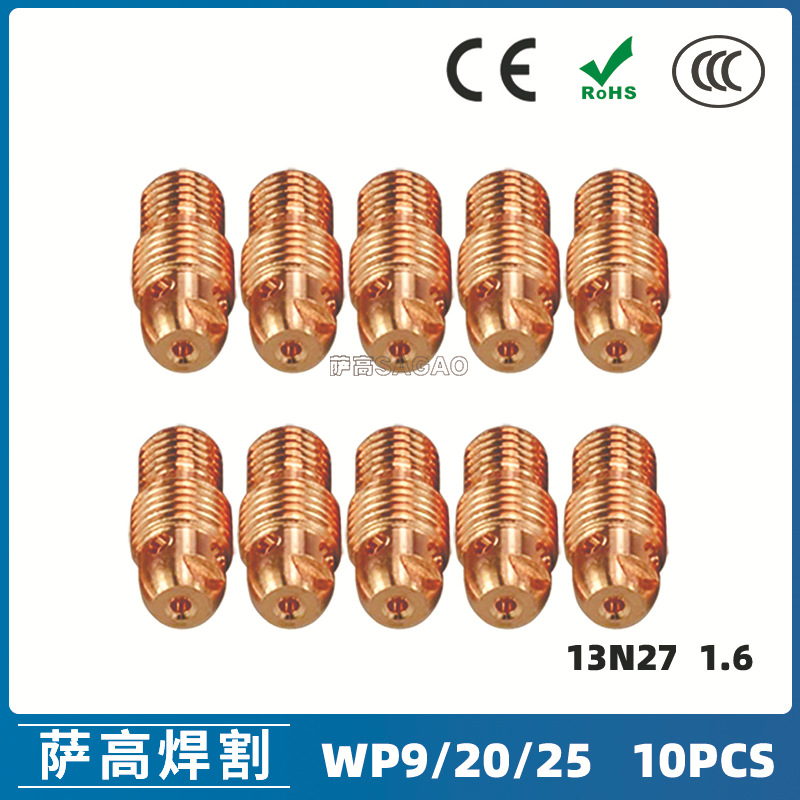 氩弧焊枪配件套装WP-9/20/25焊枪配件13N27  #1.6 钨极夹10PCS