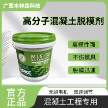 混凝土增强剂回弹防止起砂起灰水性脱模剂建筑模板厂家水性环保