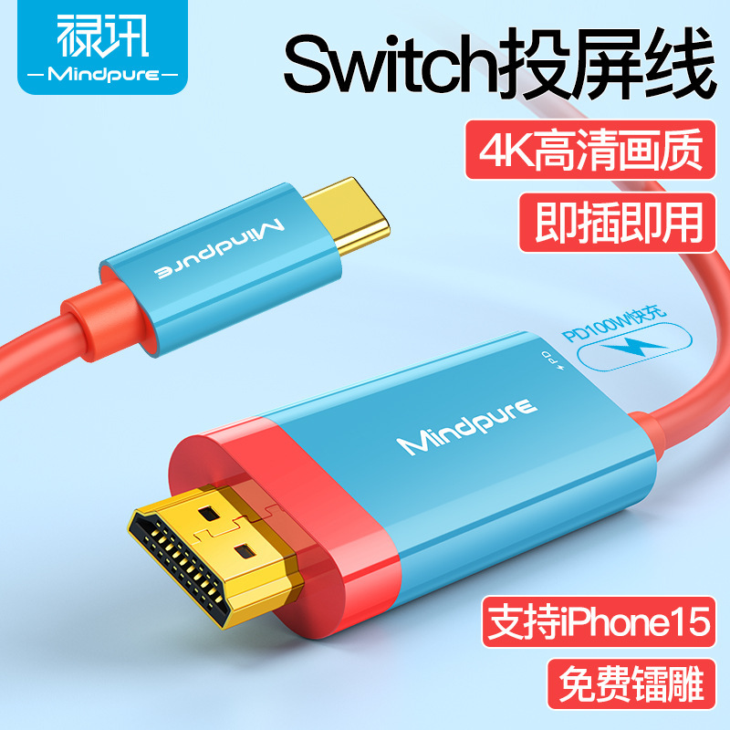Switch Portable Screen Projection Cable Typec to HDMI Plus Power Supply 100 Watt High Definition Mobile Phone Computer Red and Blue Conversion Cable Switch Portable Screen Projection Cable Typec to HDMI Plus Power Supply 100 Watt High Definition Mobile Phone Computer Red and Blue Conversion Cable