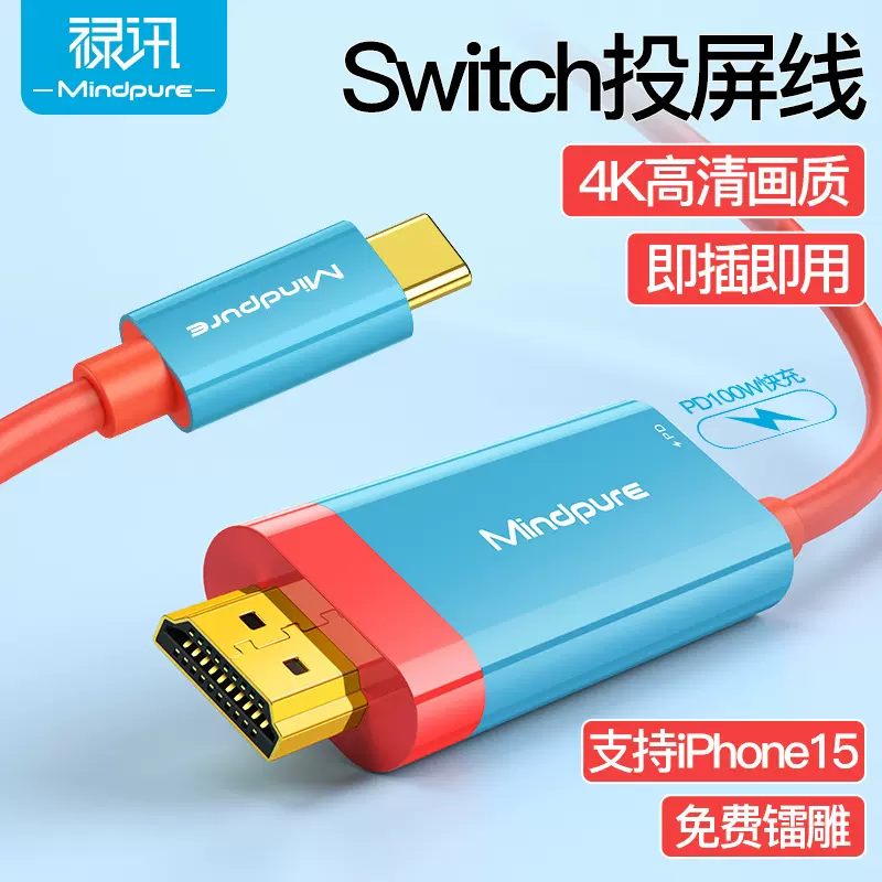 Switch便携投屏线typec转hdmi加供电100瓦高清手机电脑红蓝转换线