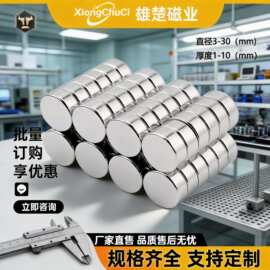 钕铁硼磁铁圆形强力吸铁石小磁钢工业固定贴片磁石多种尺寸可选