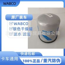 供应重汽SINOTRUK豪沃WG9000360521+001 空气干燥罐(WABCO)出口