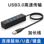USB3.0多接口加长线集线器扩展坞插排台式机笔记本电脑充电分线器