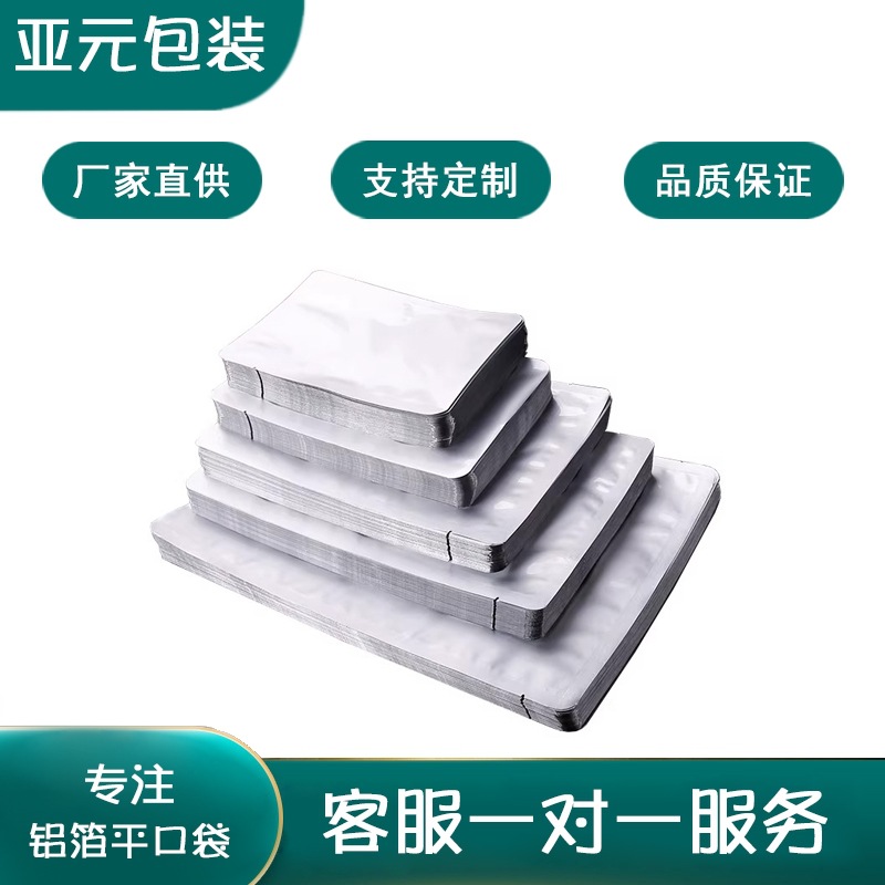 铝箔真空袋纯铝面膜熟食加厚茶叶猫粮食品抽气塑料试用肉三边封