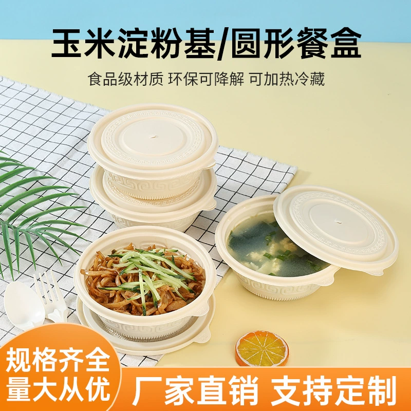 Remove corn starch material disposable pack boxes thick round bowl round takeaway box lunch box lunch box