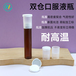 现货PP双仓口服液瓶子20/25/30ML耐高温口服液pp瓶口服液保健品瓶
