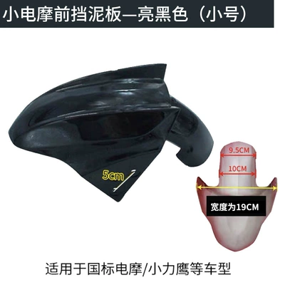 motorcycle front wheel cover still | Electric vehicle fender - trumpet-bright-black-thickened