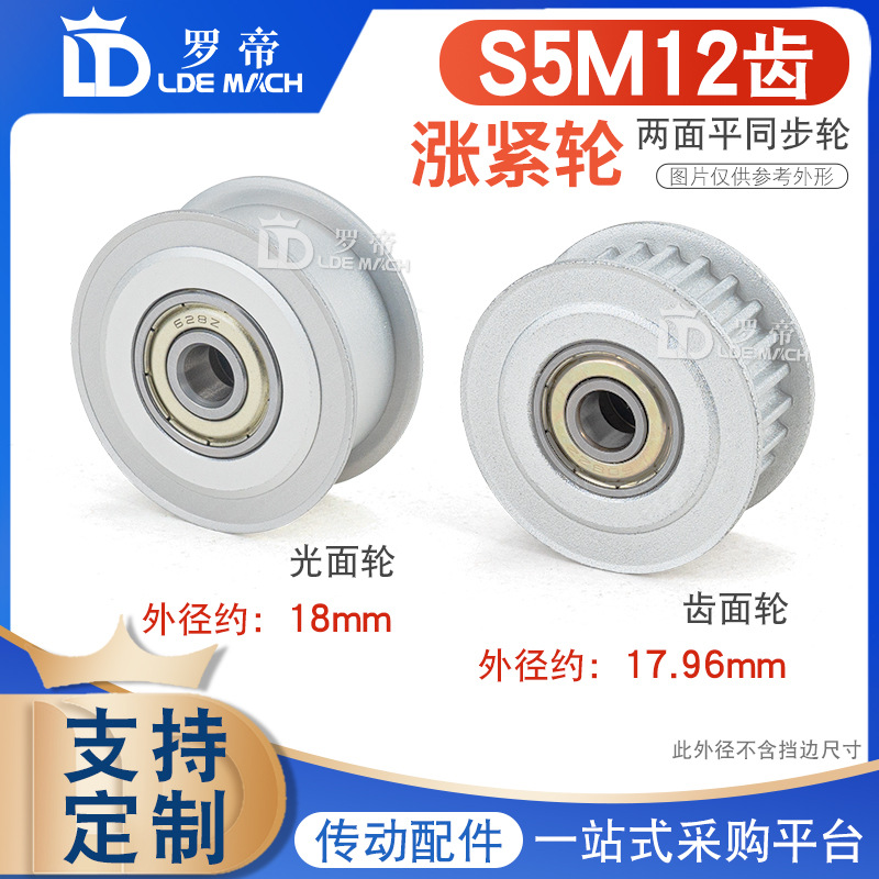 同步轮 S5M12齿 涨紧轮 槽宽11/16/21 调节导向轮 惰轮带轴承内孔