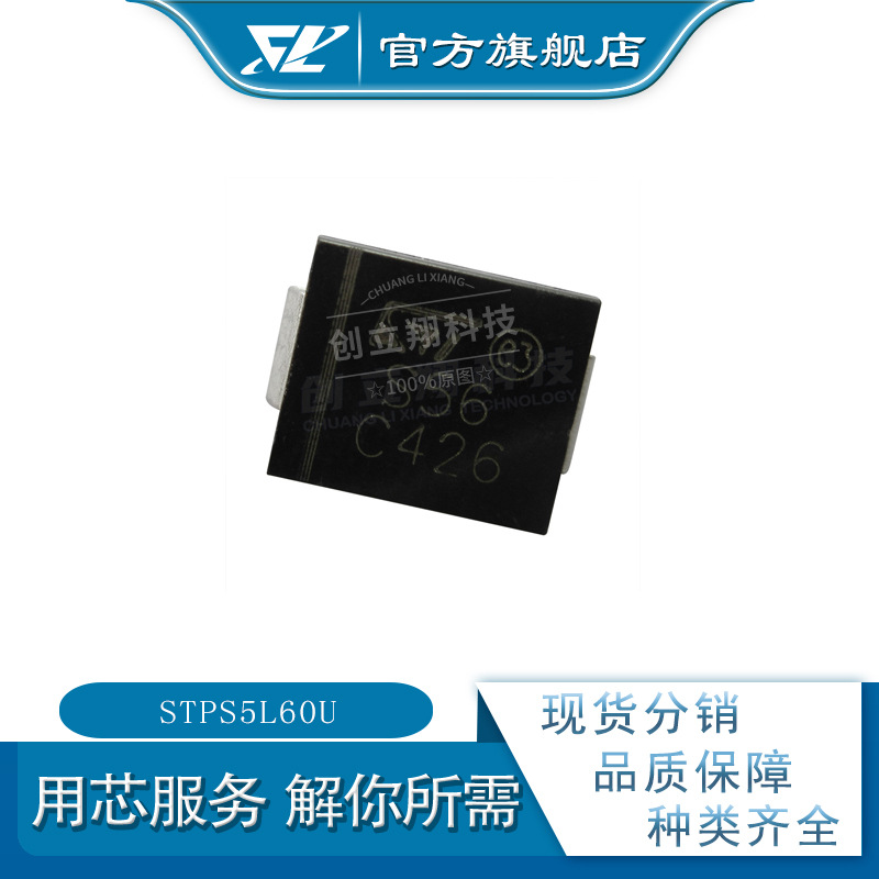 STPS5L60U 全新肖特基二极管 SMB 5A 60V stps5l60