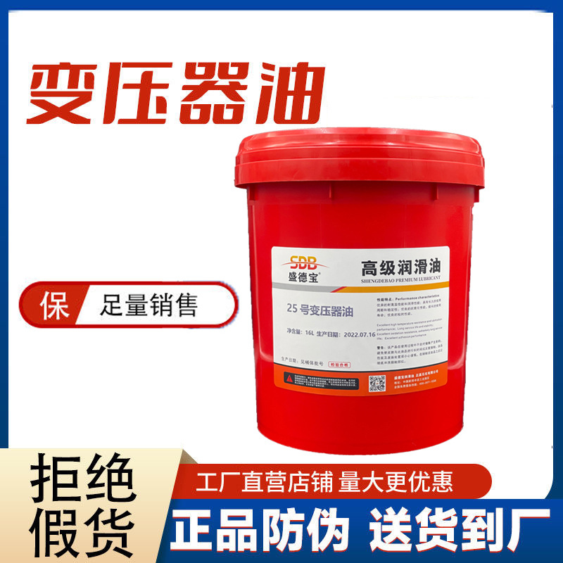 盛德宝变压器油绝缘散热油25号高压发电站电力冷却散热变压器用油