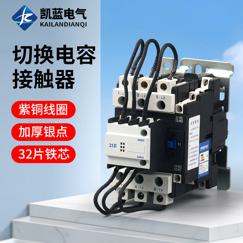 交流接触器CJ19-32/43/63/95切换电容补偿柜 接触器380V