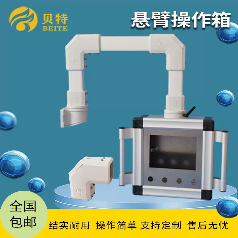 人机界面触摸屏控制箱可移动悬臂操作箱电控箱吊臂机械