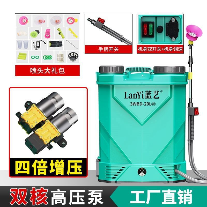 蓝艺电动喷雾器新型双泵高压锂电池背负式消毒农用果树园林打药机