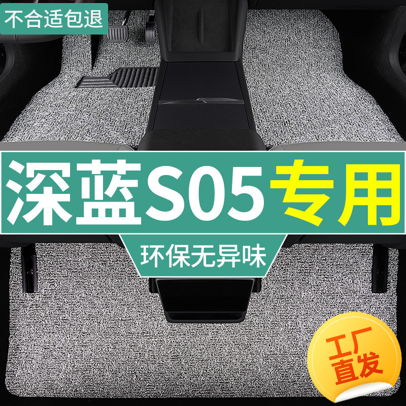 适用25款长安深蓝s05专用丝圈脚垫增程纯电汽车地毯式脚踏垫整套
