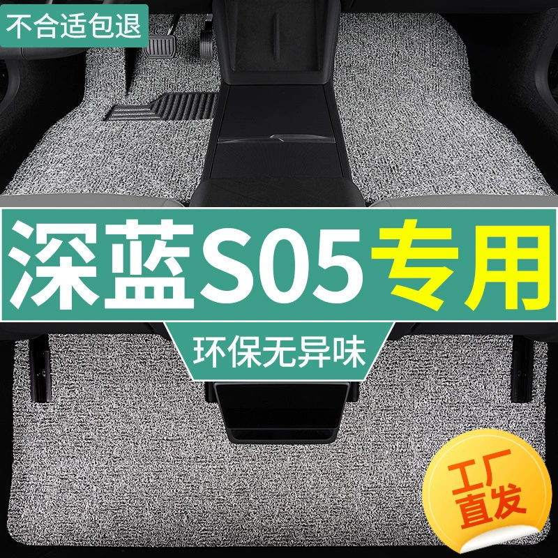 Подходит для Changan Deep Blue S05 25, специальные коврики с проводным кольцом, расширенный набор ковриков для пола в электромобиле, полный комплект.