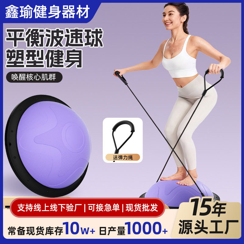 Cross-Border Wave Speed Ball Semi-Circle Balance Ball Pilates Fitness Hemisphere Core Training Yoga Ball Yoga Studio Wave Ball