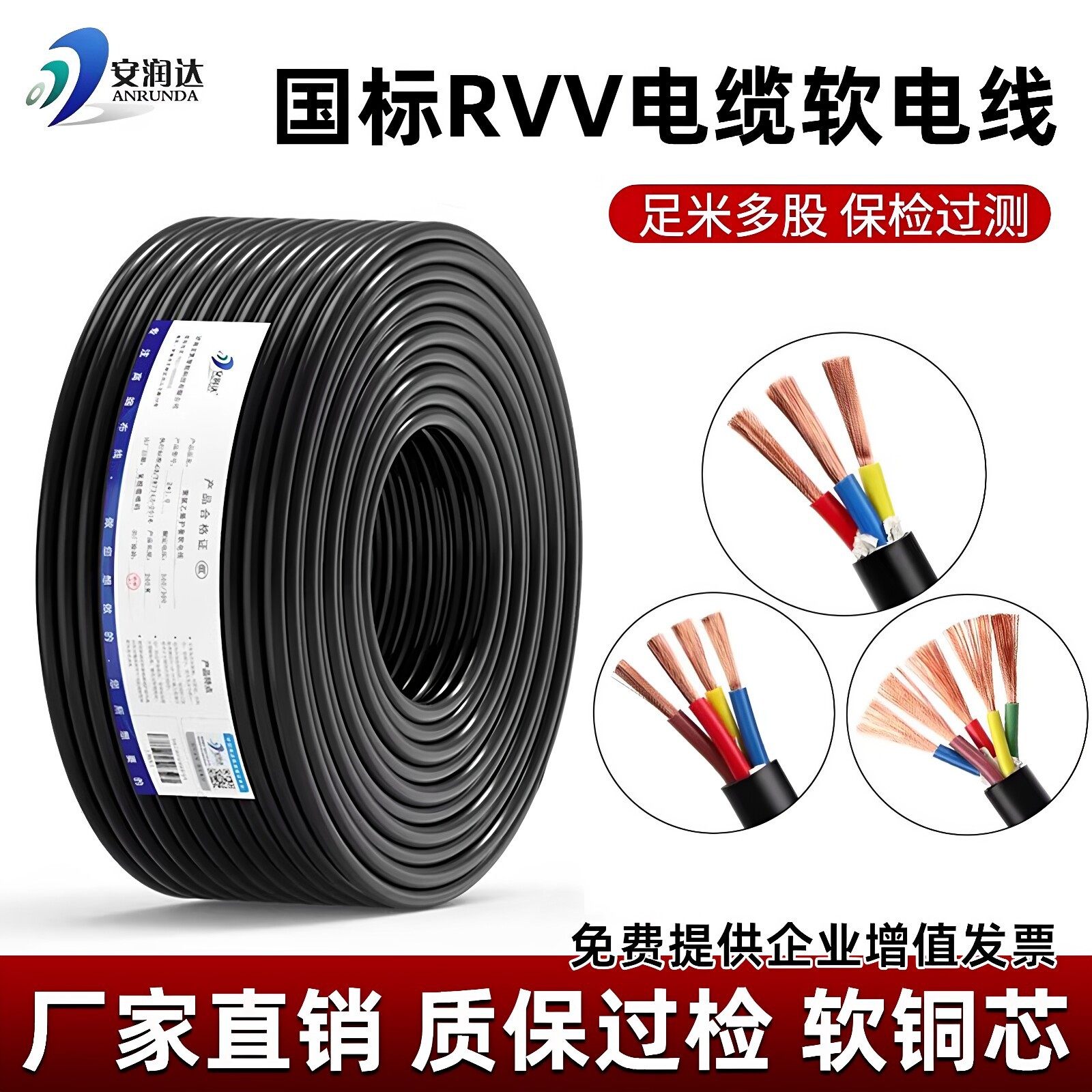 国标RVV电缆线软护套线纯铜2 3 4 5 6 7 8芯室内外电源线家用电线