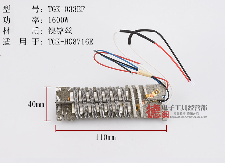 TGK-8611E发热芯HG8716E1600W热风筒数显热风枪芯 033F风筒芯8611