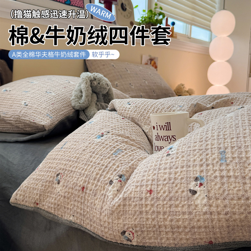 秋冬纯棉华夫格ab面牛奶绒四件套床上被套加绒床单床笠款床品|undefined