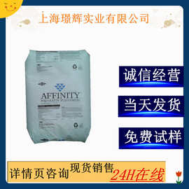 POP 美国陶氏AFFINITY 1450G1 增韧性 聚合物多元醇 聚烯烃塑性体