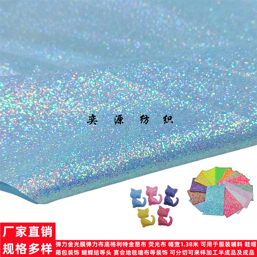 弹力金光荧光格丽特金葱闪粉底格利特箱包手袋箱包pu皮革厂家批发