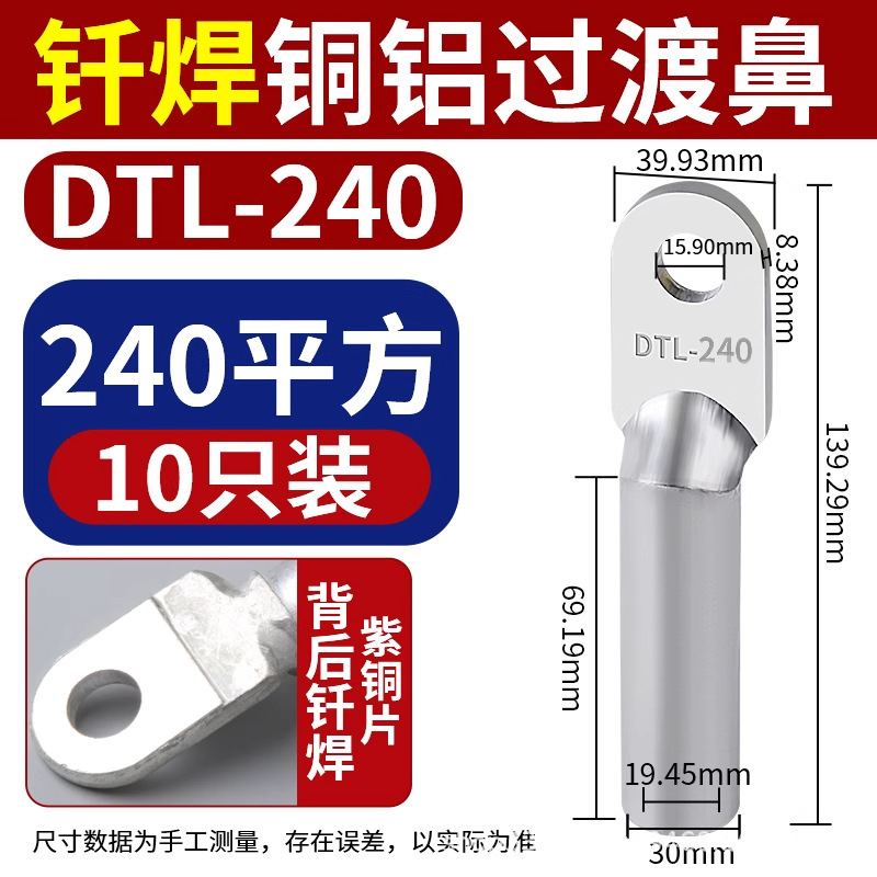 国标DTLQ钎焊铜铝线鼻子铜铝复合接线鼻16 25 35 50/70/95/120/15|undefined