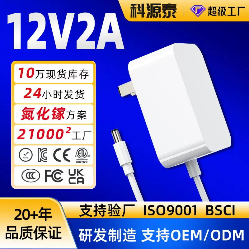 12v2a电源适配器中规3C认证宠物饮水机智能小家电风扇24w现货批发