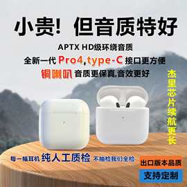 2025升级版华强北蓝牙耳机出口版Pro4杰理超长续航电商跨境7代5代