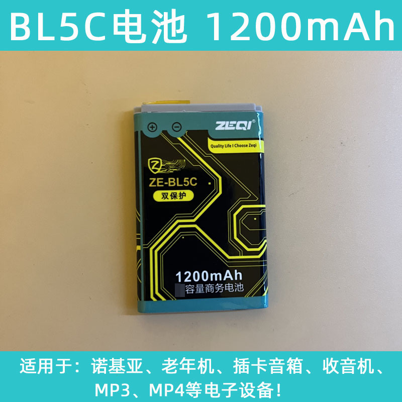 BL-5C锂电池 适用于诺基亚手机电池插卡小音箱收音机电板BL5C电池