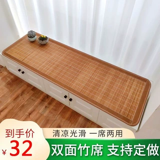 夏季飘窗垫双面凉席垫沙发坐垫竹席藤席钉做榻榻米垫阳台窗台垫子