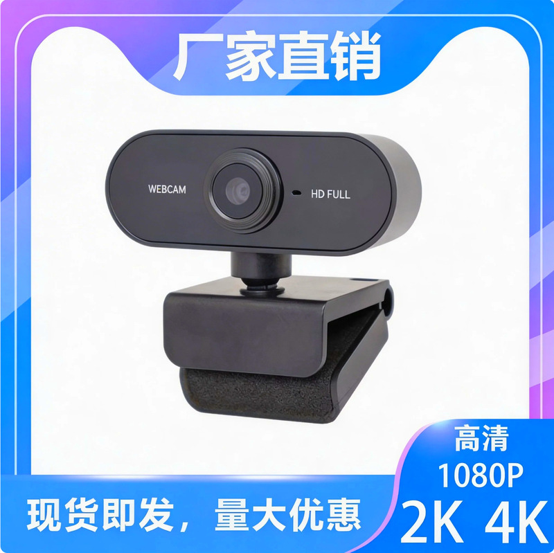 Cross-Border Computer USB High-Definition Camera Desktop Notebook Video Network Video Online Course Postgraduate Entrance Examination Live Broadcast Camera
