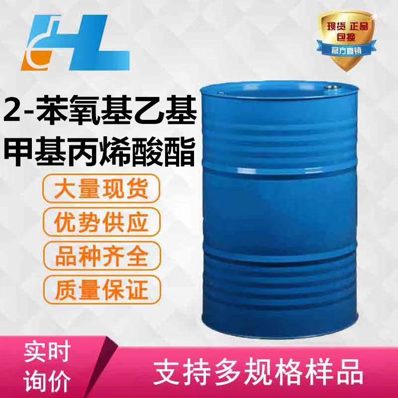 2-苯氧基乙基甲基丙烯酸酯（PHEMA）甲基丙烯酸-2-苯氧乙酯 现货