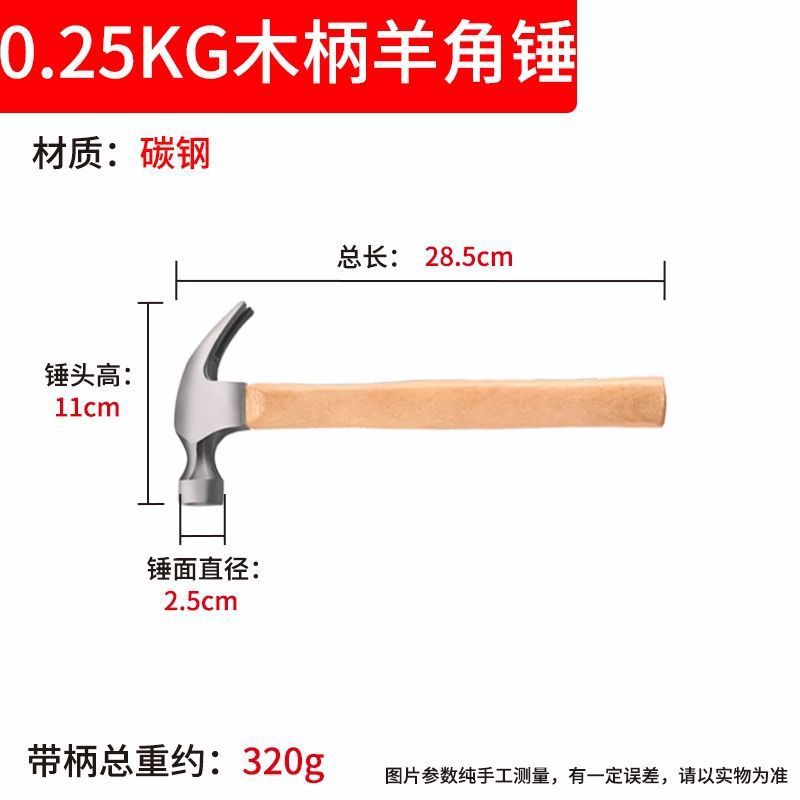 【0.25kg】나무 손잡이 클로 해머