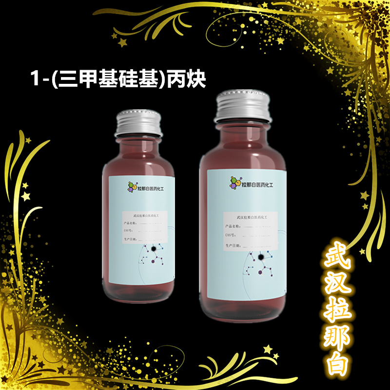 1-(三甲基硅基)丙炔 6224-91-5【三甲硅基丙炔】98% 10g 500g