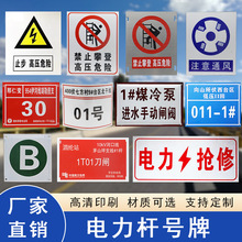 定制電力桿號牌交通標志牌電力安全標識牌高壓危險警示牌桿號牌