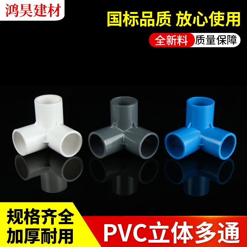 纯黑PVC立体三通四通20-50直角架子塑料转接头给水接口配件批发