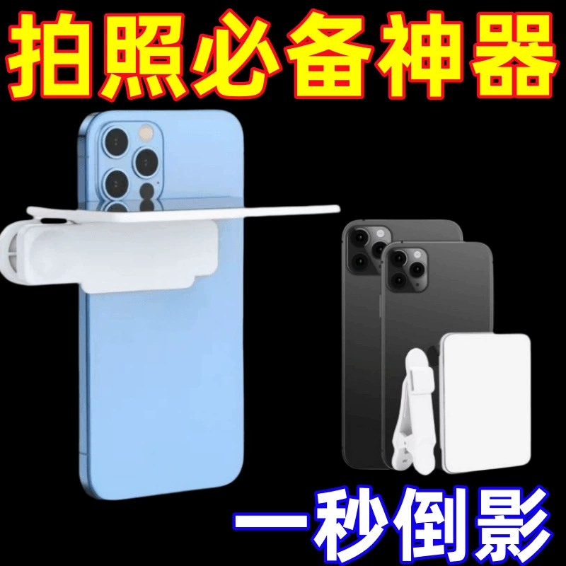 Небесное зеркало, фотоартефакт, ультра-прозрачное зеркало для мобильного телефона, вспомогательная камера для путешествий, специальная камера для путешествий, фото