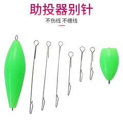 Throwing Aid Pin, Large Wholesale, Fishing Accessories Small Parts, Multiple Models for Long-Range Floating/Sinking Aids