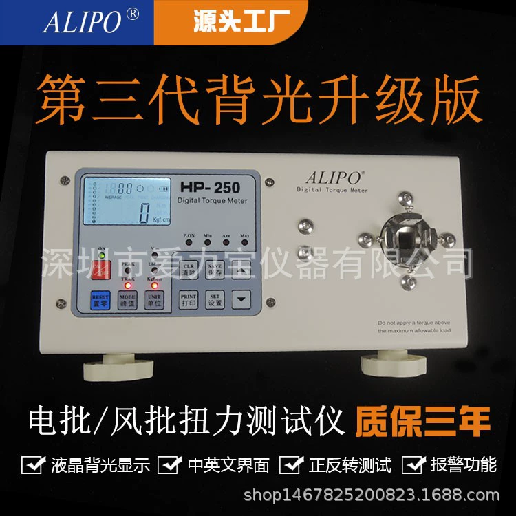 [Прямые продажи фабрики] Ailibao подсветка Тестер крутящего момента HP-250 Тестер крутящего момента