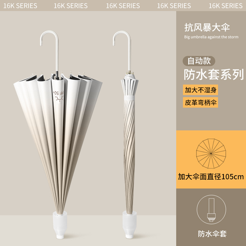16 뼈 그라데이션 스트레이트 로드 우산 방수 커버-우유 카레 색상