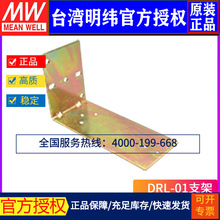 ��� ̨����γ ��Դ֧�� DRL-01 DRL-02 DRL-03A�����͸ĵ��찲װ