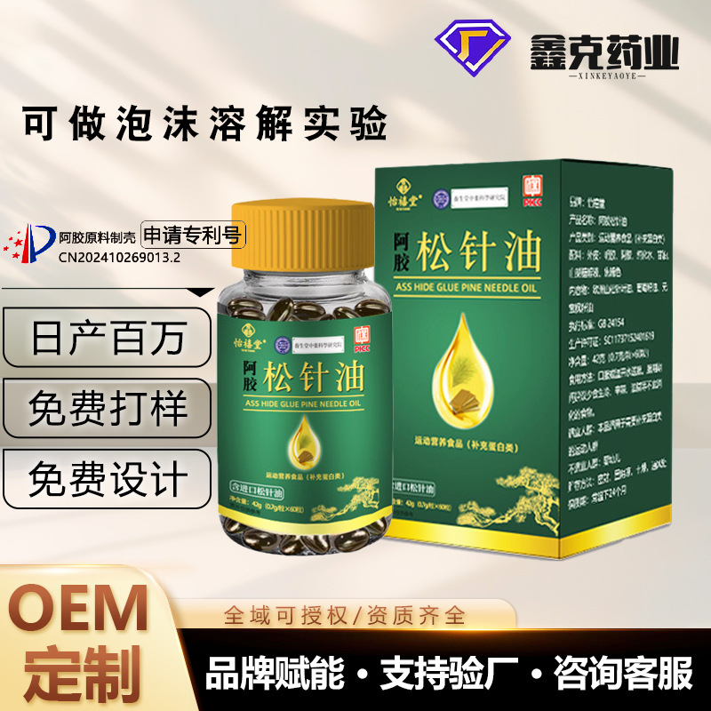 阿胶松针油私域贴牌松针油凝胶糖果高含量oem定制松针油软胶囊