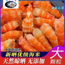 虾仁干货淡干特级特大野生海米虾米无盐火锅食材福建海鲜干货批发