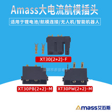 Amass 艾迈斯 XT30(2+2)/ XT30PB(2+2)/ XT30PW(2+2) 连接器 插头