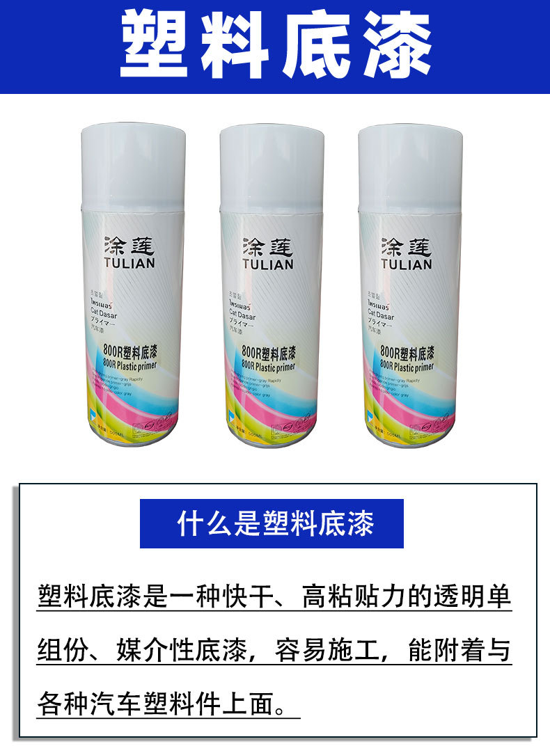 塑料底漆自喷罐 (1).jpg