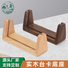 现货实木台历底座U型相框底座明信片摆件日历摆台木质会议牌支架