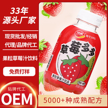 顶真草莓汁饮品代加工跨境贴牌定制出口丹东红颜草莓果粒果汁饮料